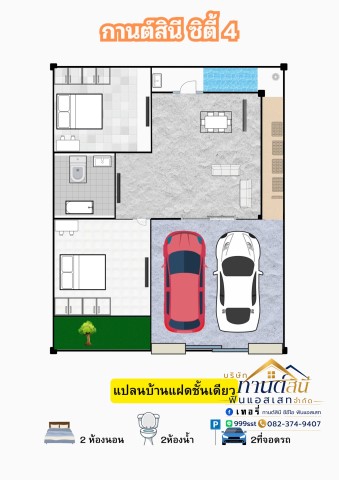 บ้านแฝด ภาพที่ 21