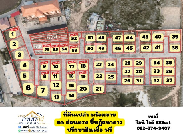 ที่ดินเปล่าพร้อมขาย ภาพที่ 3